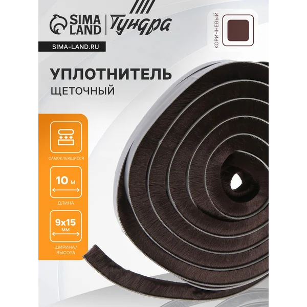 Уплотнитель щеточный для шкафов купе 10 м