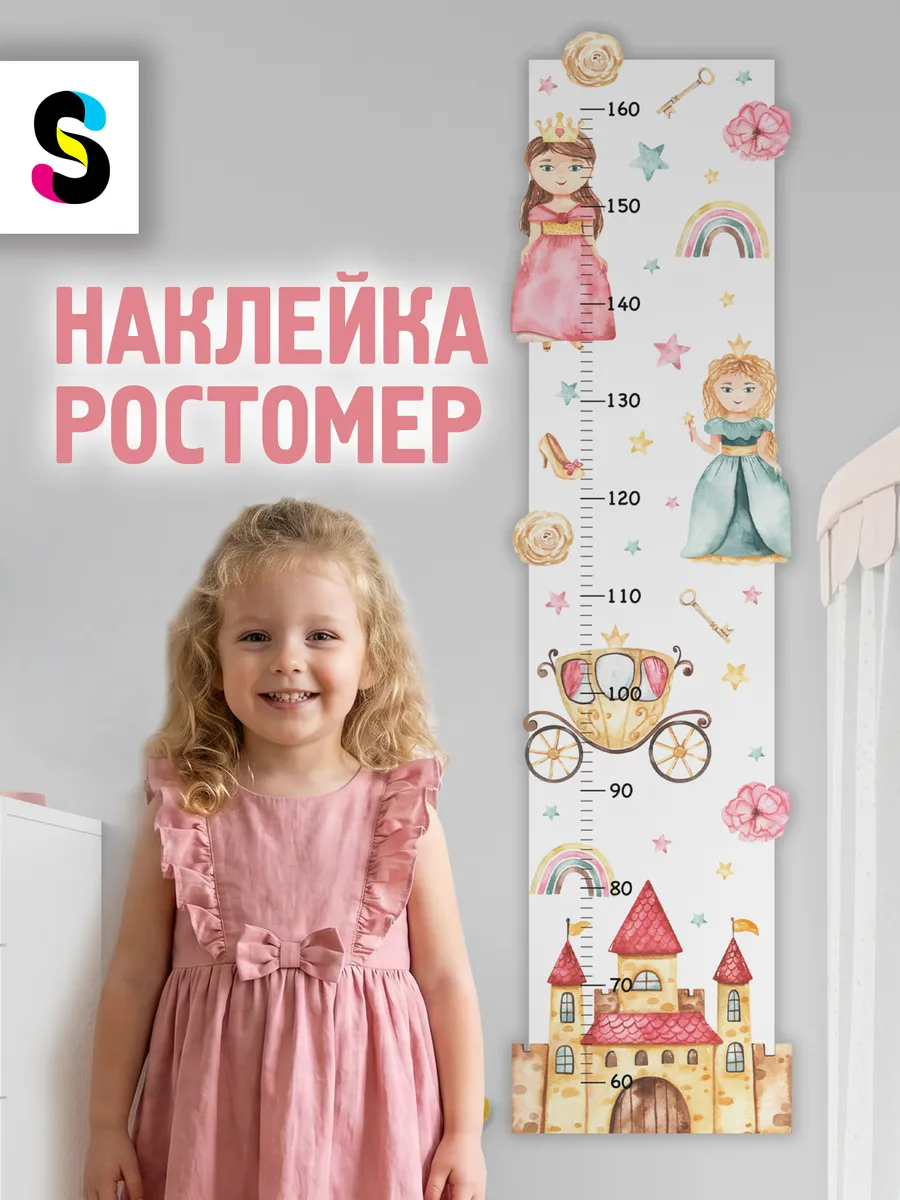 Ростомер детский наклейка на стену