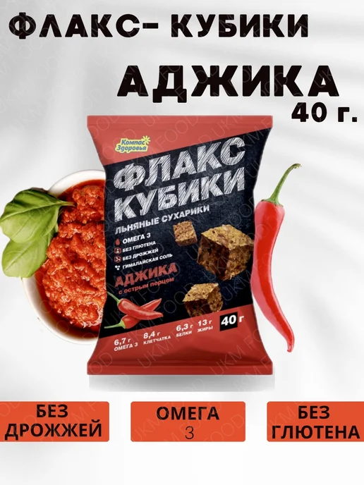 UKM FOOD Флакс-кубики Льняные сухарики с аджикой, 40 гр, 40 г