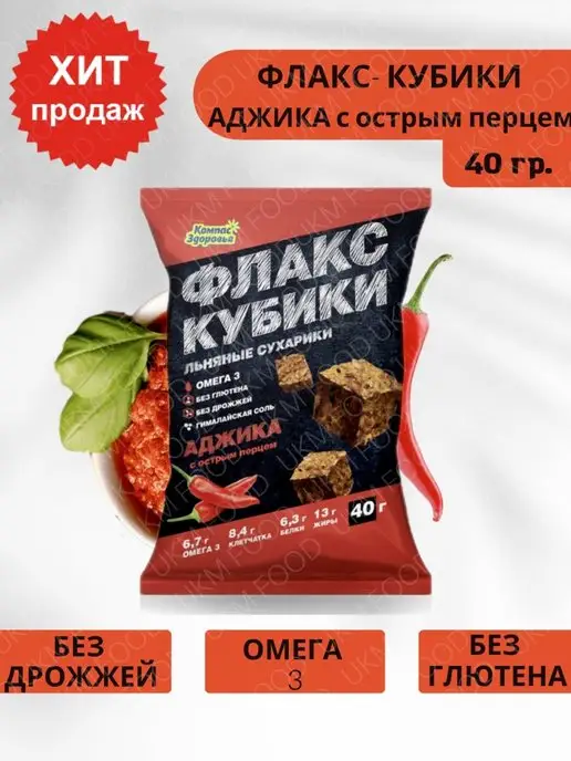 UKM FOOD Флакс-кубики Льняные сухарики с аджикой, 40 гр, 40 г, фото 6