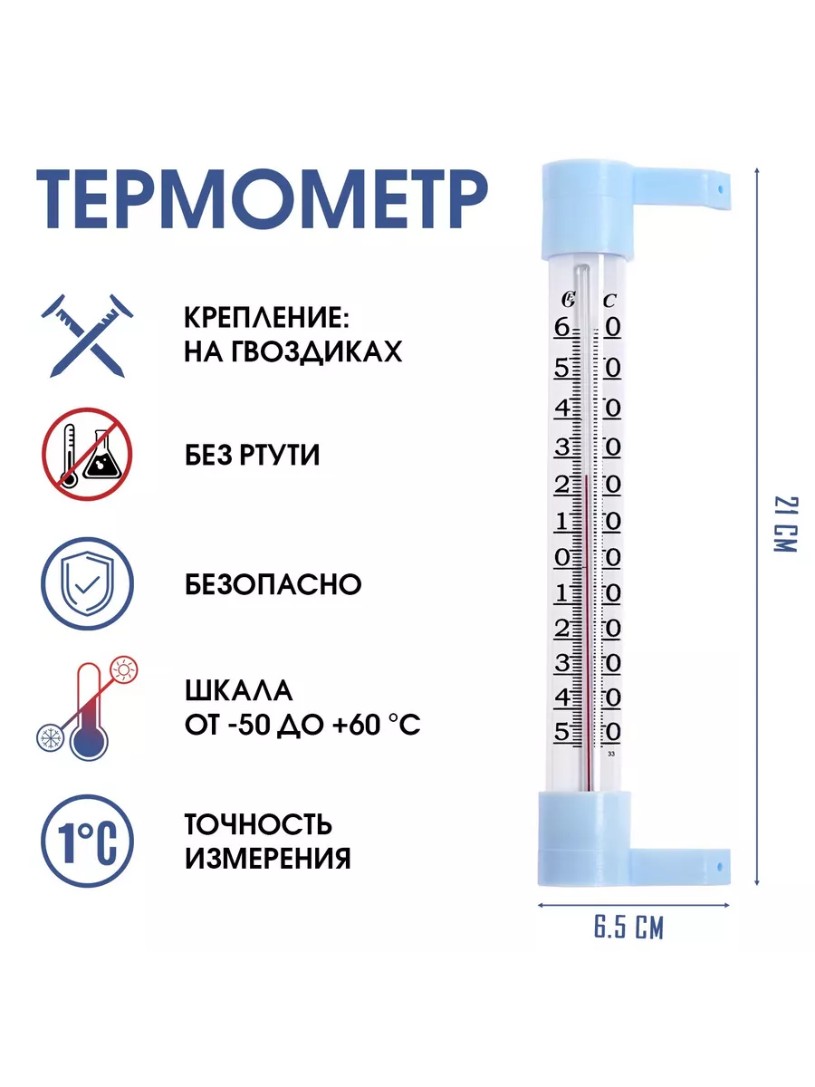 Термометр/ Градусник уличный/Термометр комнатный/Барометр