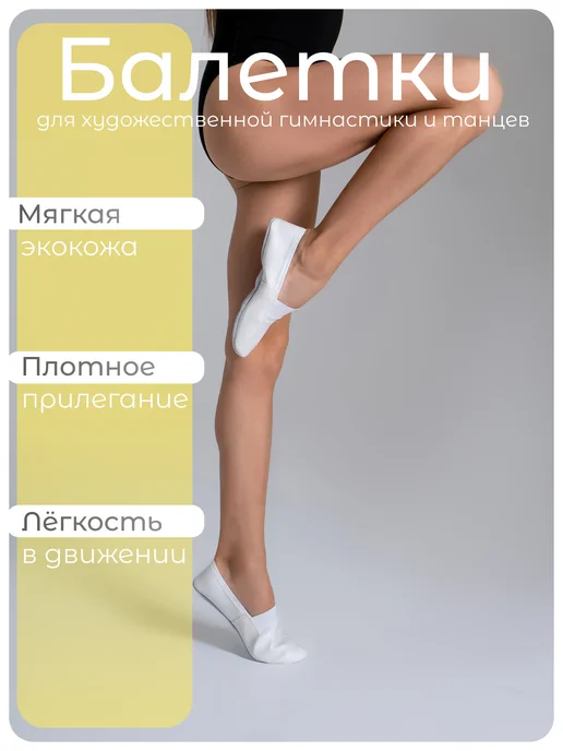 Сималенд Балетки женские, чешки, для танцев, для девочки, белый