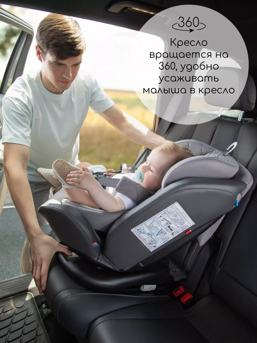 Автокресло 0-36 кг поворотное изофикс для детей до 12 лет AmaroBaby  108508294 купить за 9 980 ₽ в интернет-магазине Wildberries