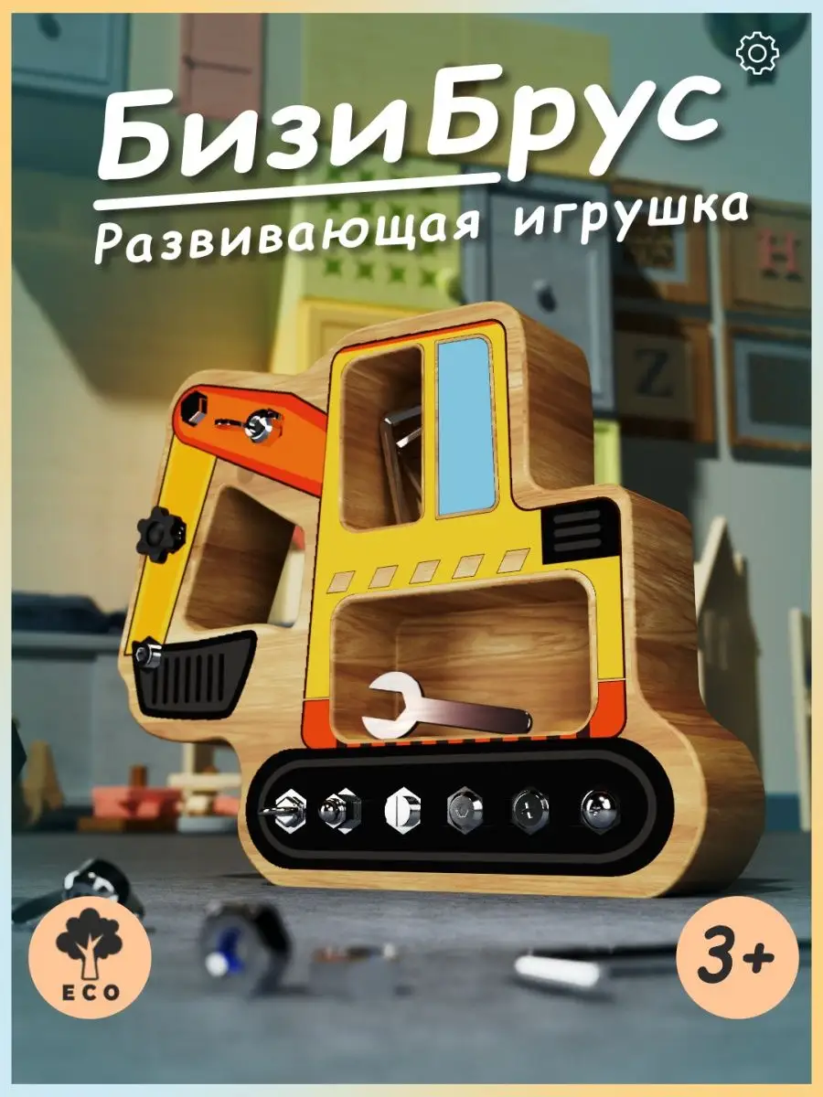 Экскаватор с ручным управлением, техника, машины, деревянные игрушки