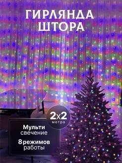 Гирлянда штора на окно 2х2 интерьерная новогодняя D-Light 108518474 купить за 364 ₽ в интернет-магазине Wildberries