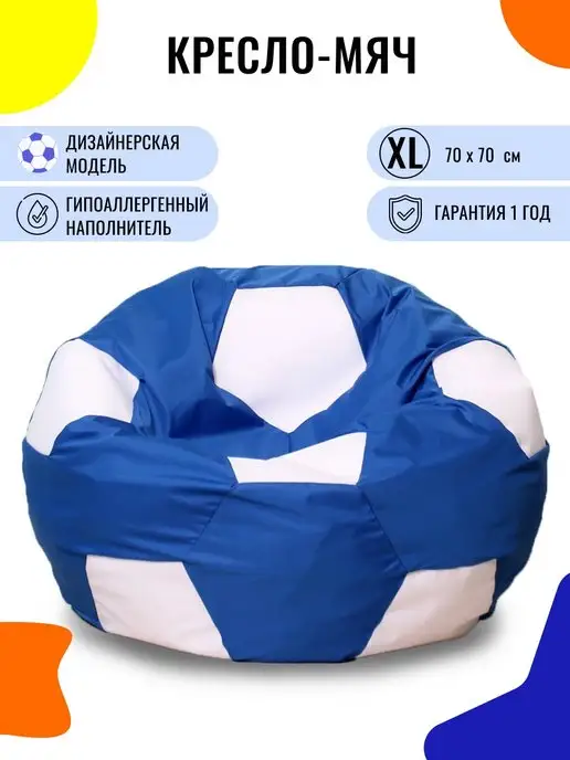 PUFON Кресло-мешок МЯЧ футбольный XL Дюспа, синий
