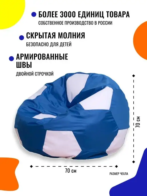 PUFON Кресло-мешок МЯЧ футбольный XL Дюспа, синий, фото 2