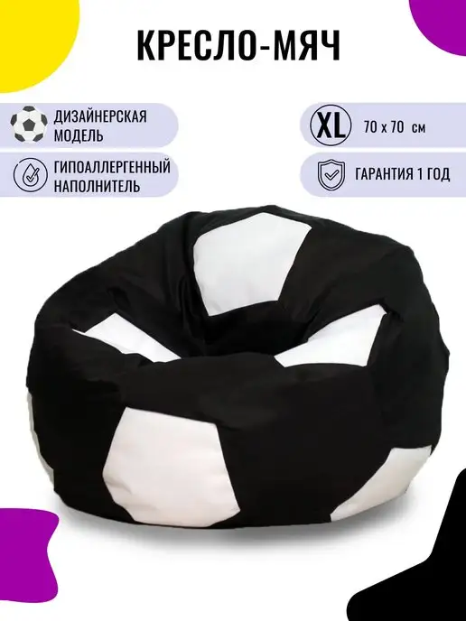 PUFON Кресло-мешок МЯЧ футбольный XL Дюспа, черный