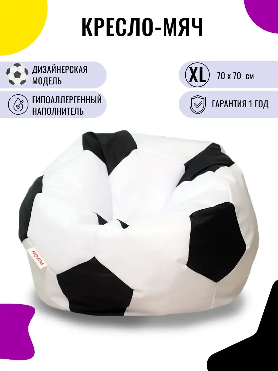 Кресло-мешок МЯЧ футбольный XL Дюспа