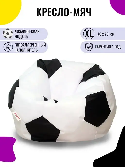 PUFON Кресло-мешок МЯЧ футбольный XL Дюспа, белый
