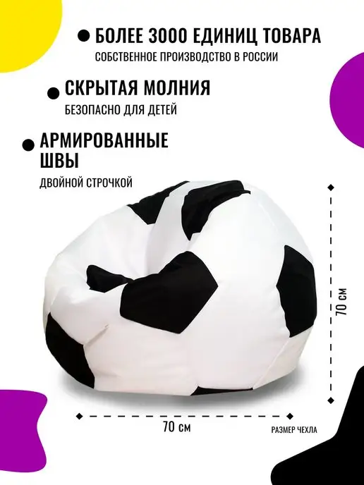 PUFON Кресло-мешок МЯЧ футбольный XL Дюспа, белый, фото 2