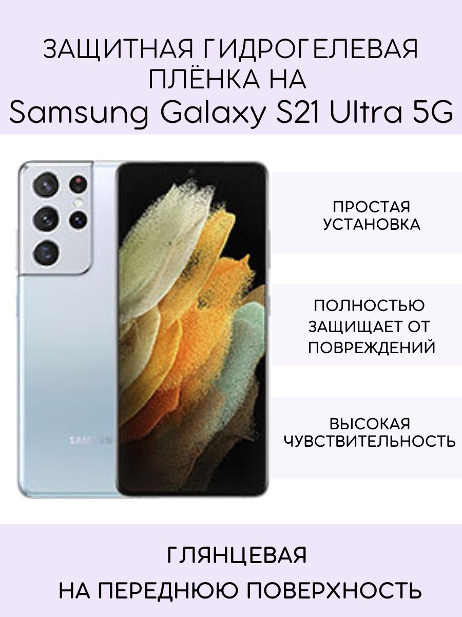 Пленка самсунг s23. S21 Ultra в пленке. Защитная пленка на заднюю панель Galaxy s21. Samsung Galaxy s23 Ultra защитная пленка. Фирменная пленка на Samsung s 23 Ultra.