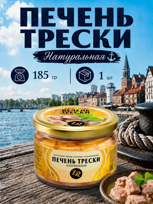 Золотистая рыбка Печень трески натуральная, ТУ, 185 г, 185 г