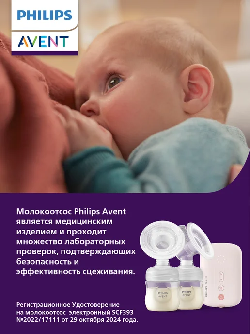 Philips AVENT Молокоотсос электрический двойной проводной с бутылочкой, розовый, фото 2