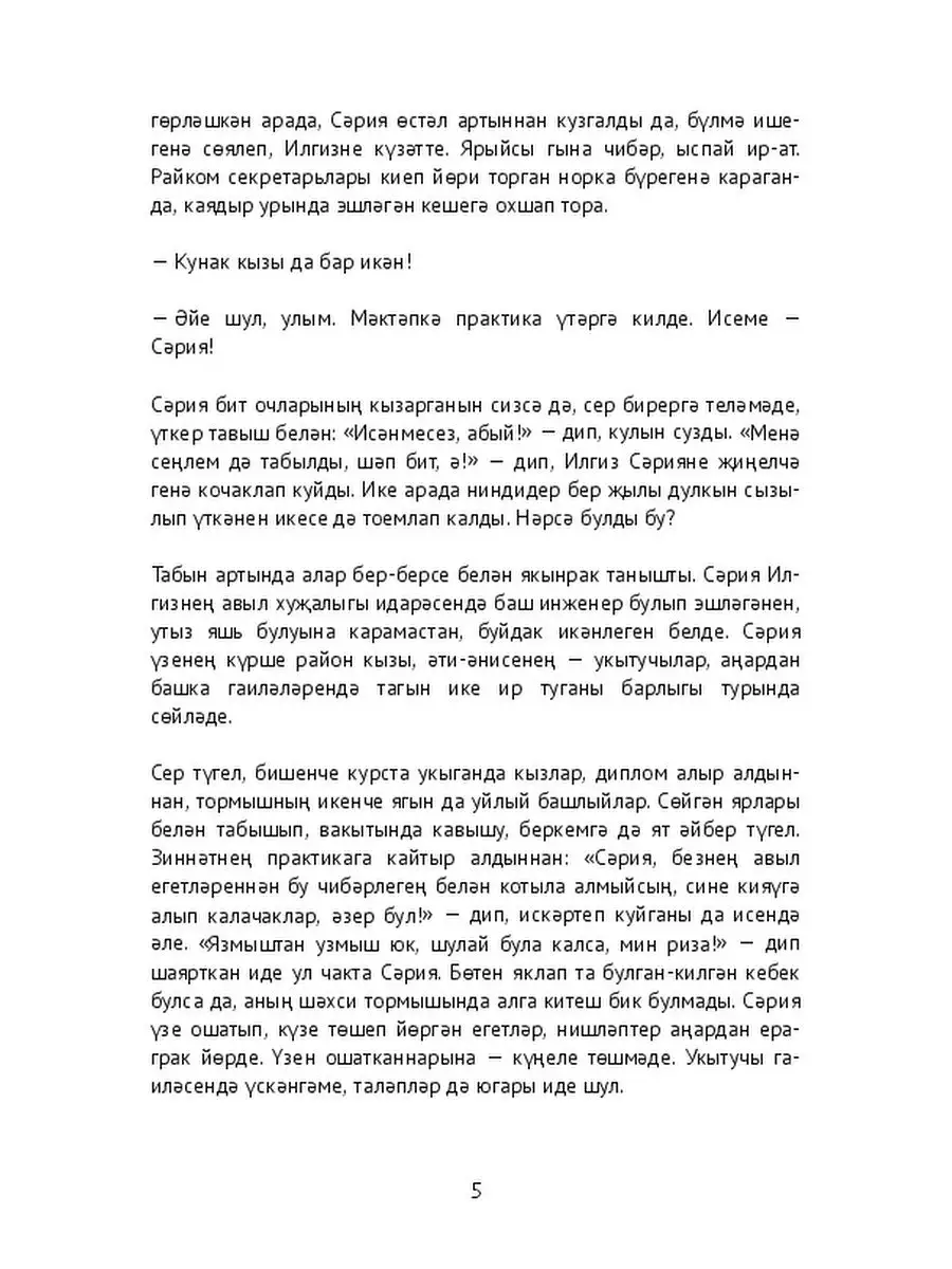 Язмышлардан узмыш бармы? Ridero 108534218 купить за 483 ₽ в  интернет-магазине Wildberries