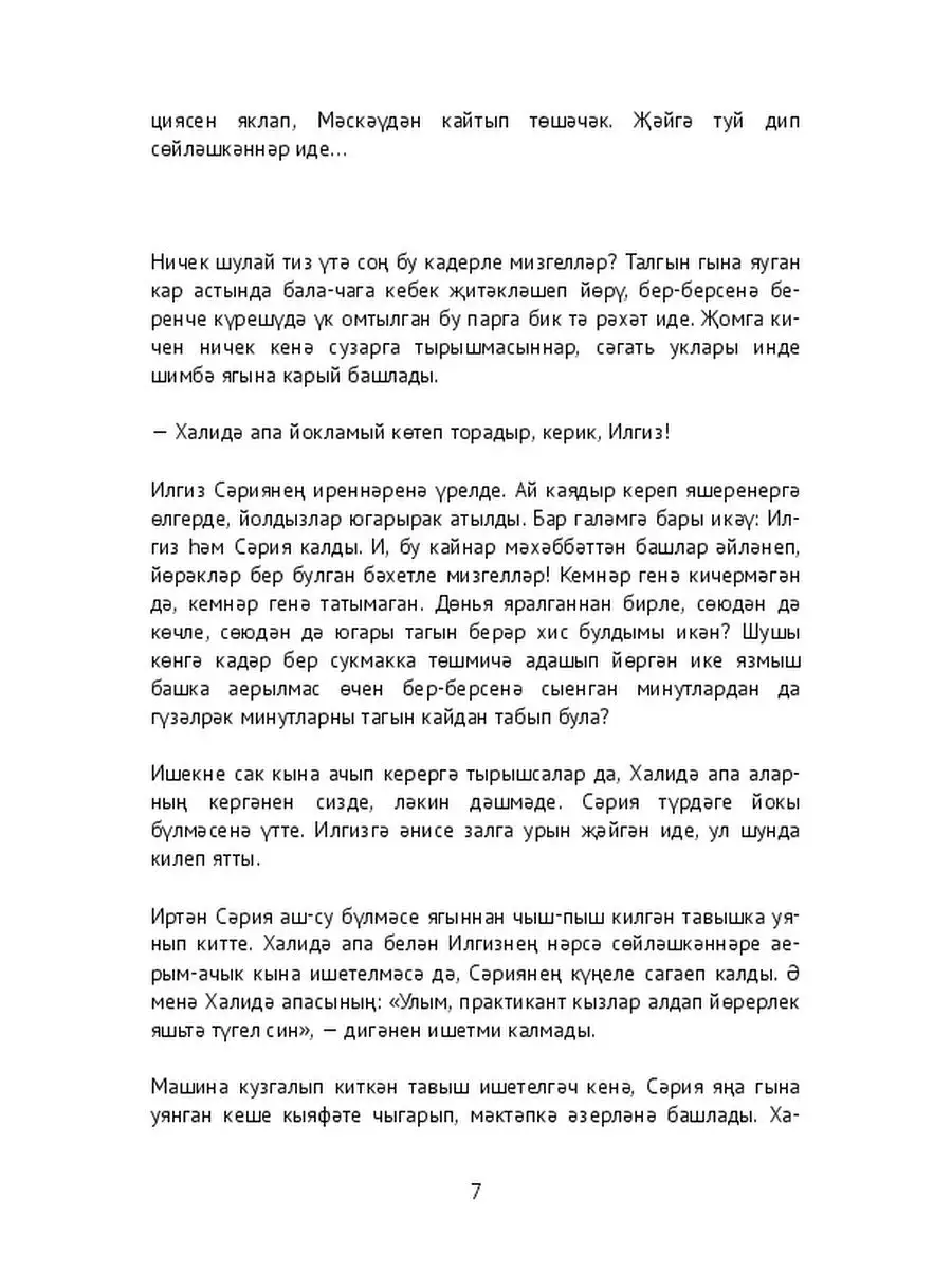 Язмышлардан узмыш бармы? Ridero 108534218 купить за 483 ₽ в  интернет-магазине Wildberries