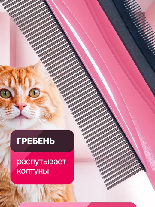 Emotico.Pets Расческа для кошек и собак дешеддер 2 в 1, L, 1 л, фото 3