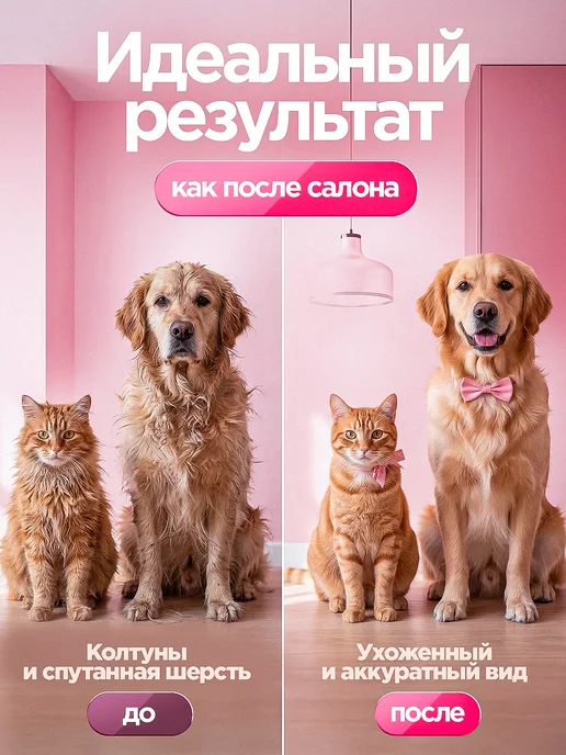 Emotico.Pets Расческа для кошек и собак дешеддер 2 в 1, L, 1 л, фото 4