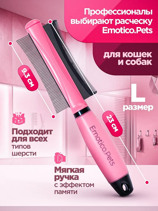 Emotico.Pets Расческа для кошек и собак дешеддер 2 в 1, L, 1 л, фото 5