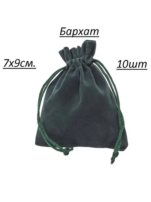 mainature Мешочки подарочные бархатные 20х30 см, 7x9, фото 5