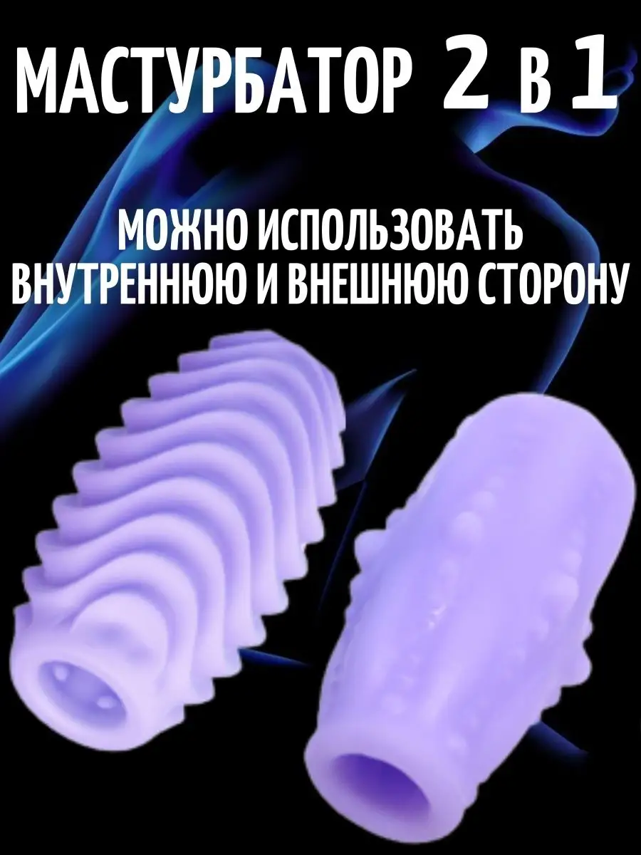 Мастурбатор для семейной пары – секрет жаркого секса - SexToys