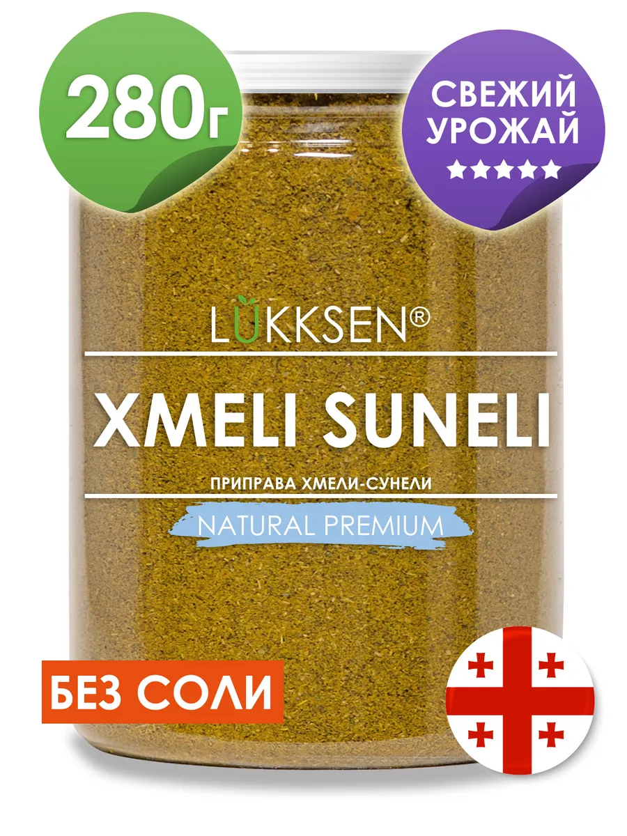 Хмели-сунели приправа без соли 280г