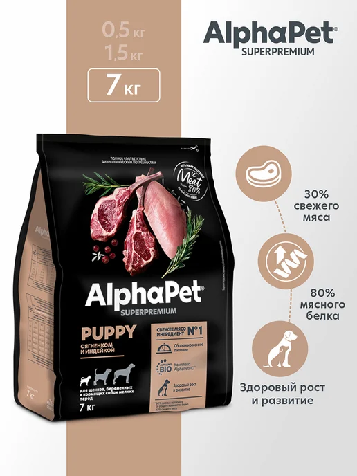 Сухой корм AlphaPet Беременных для собак, щенки, ягненок, 7 кг