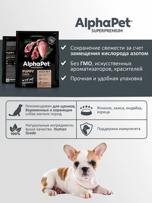 Сухой корм AlphaPet Беременных для собак, щенки, ягненок, 7 кг, фото 3