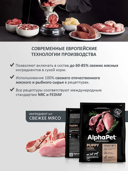Сухой корм AlphaPet Беременных для собак, щенки, ягненок, 7 кг, фото 4
