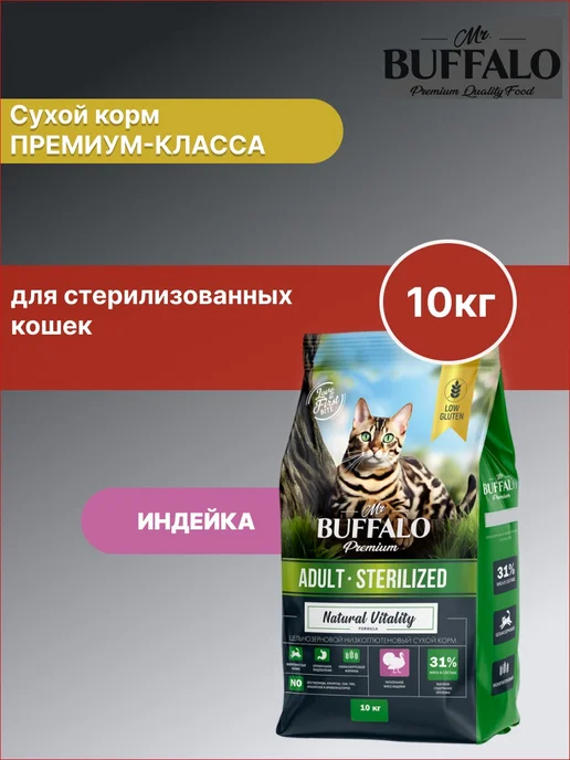 Сухой корм Mr.BUFFALO Sterilized Кошек для собак, взрослые, индейка, 10 кг