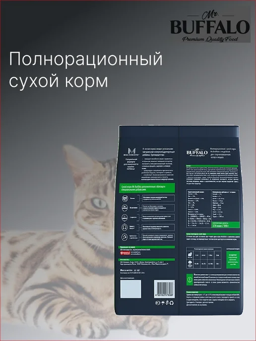 Сухой корм Mr.BUFFALO Sterilized Кошек для собак, взрослые, индейка, 10 кг, фото 2