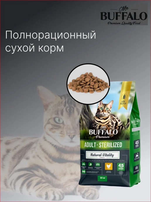 Сухой корм Mr.BUFFALO Sterilized Кошек для собак, взрослые, курица, 10 кг, фото 2
