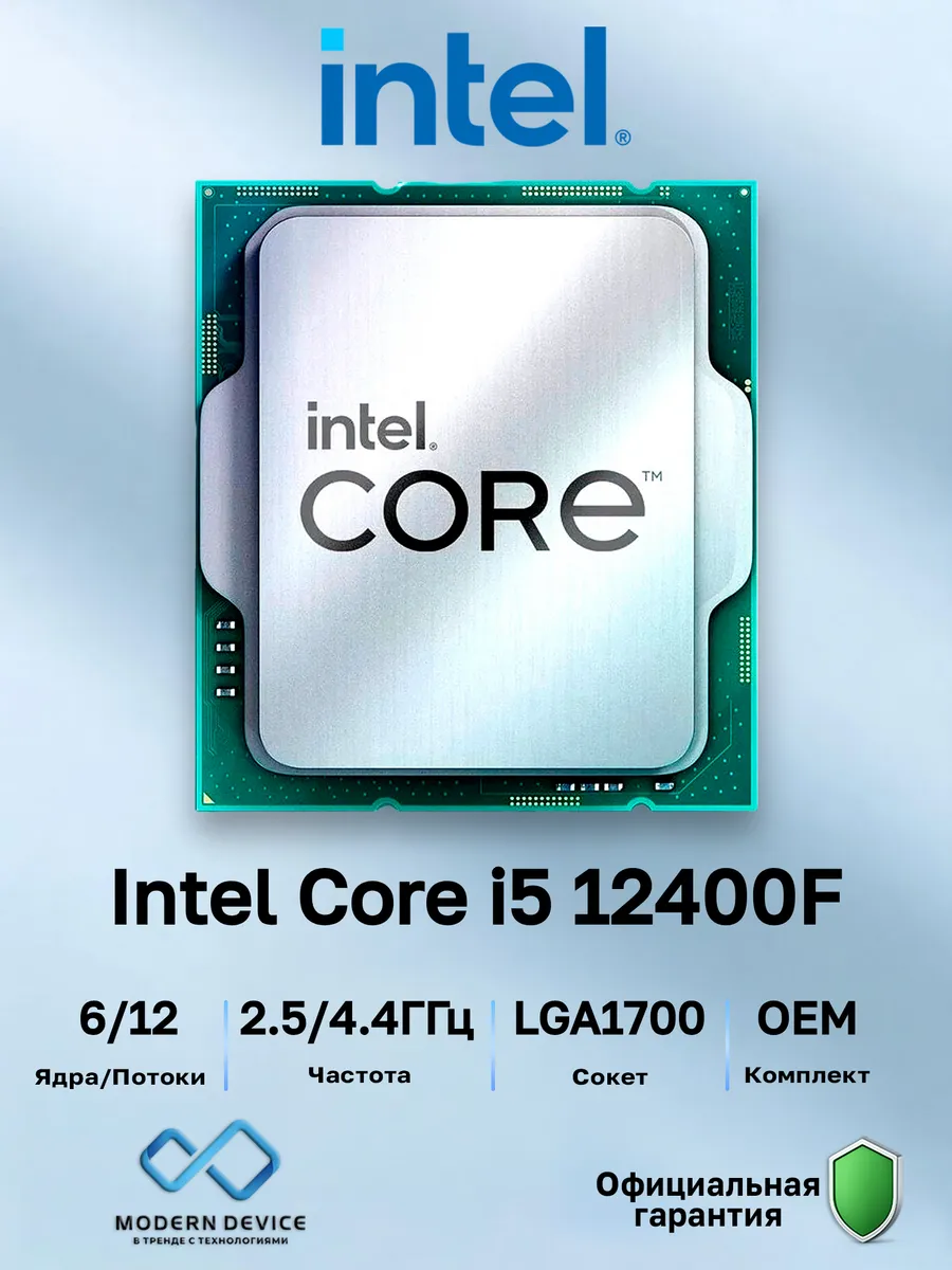 Процессор Core i5-12400F, OEM CM8071504555318