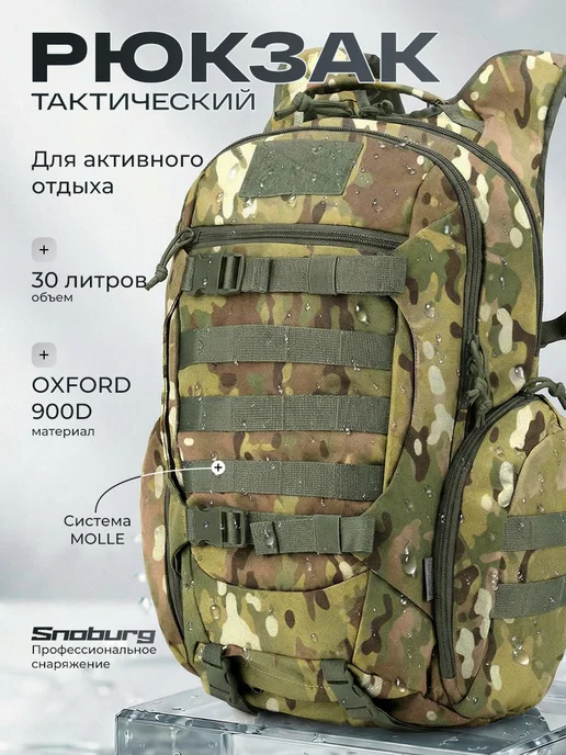 Snoburg Рюкзак мужской тактический военный походный 30 л мультикам, 30 л, фото 2