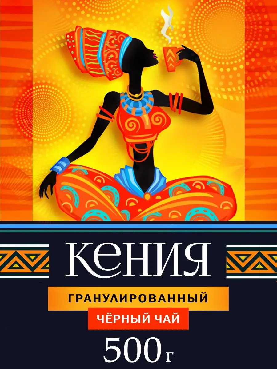 Кенийский Чай Купить