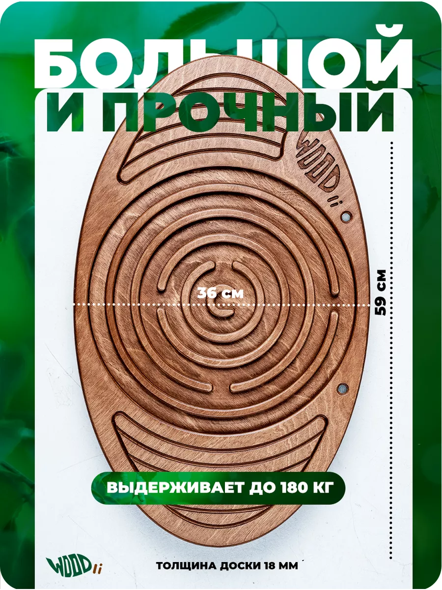 Балансборд балансир с лабиринтом WOODLI 108580074 купить за 1 658 ₽ в  интернет-магазине Wildberries