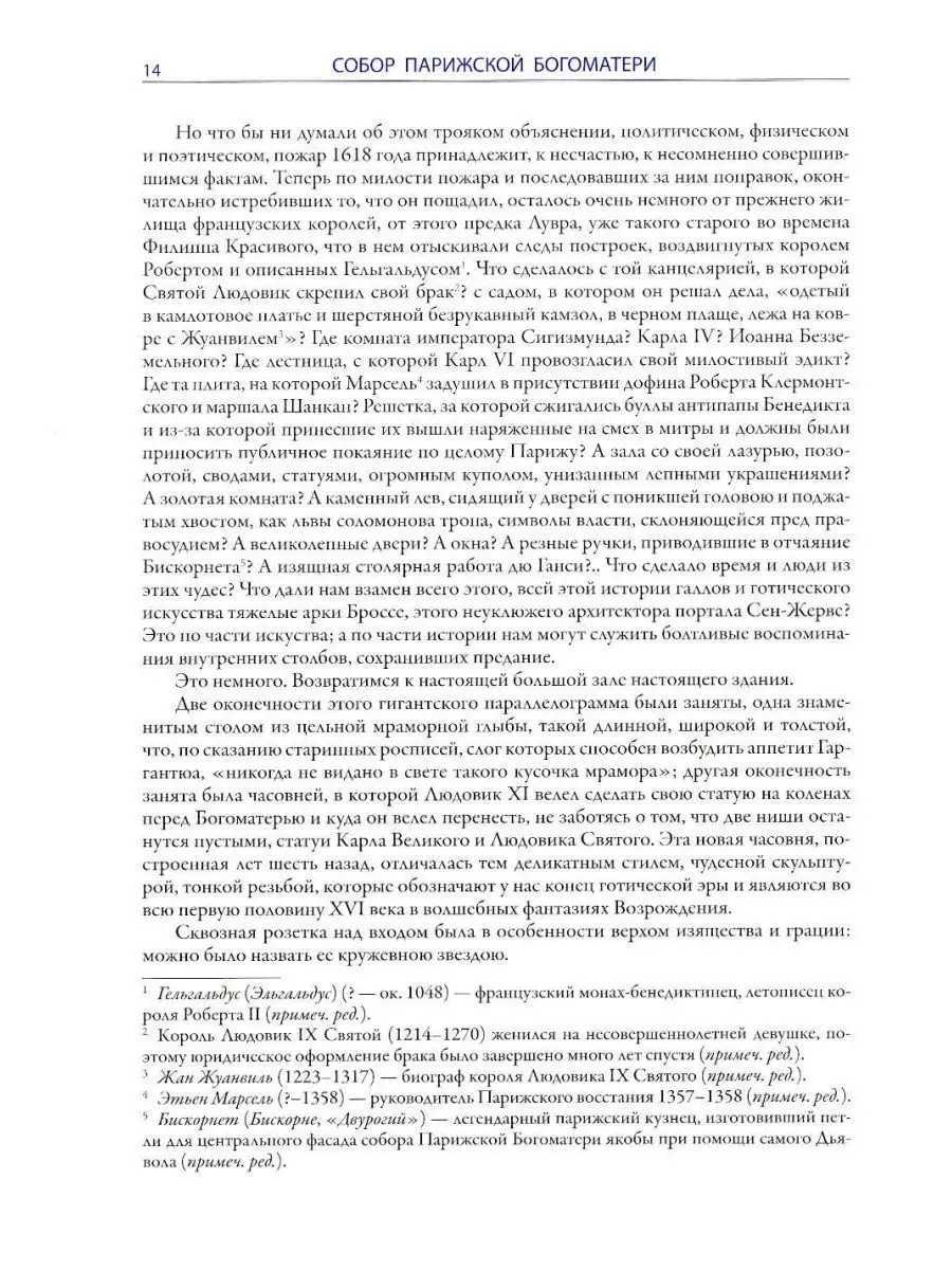 Собор Парижской Богоматери Издательство СЗКЭО 108583390 купить за 1 072 ₽ в  интернет-магазине Wildberries