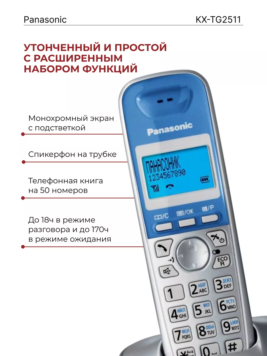 Радиотелефон домашний KX-TG2511 RUS, серебристый Panasonic 108583727 купить  в интернет-магазине Wildberries