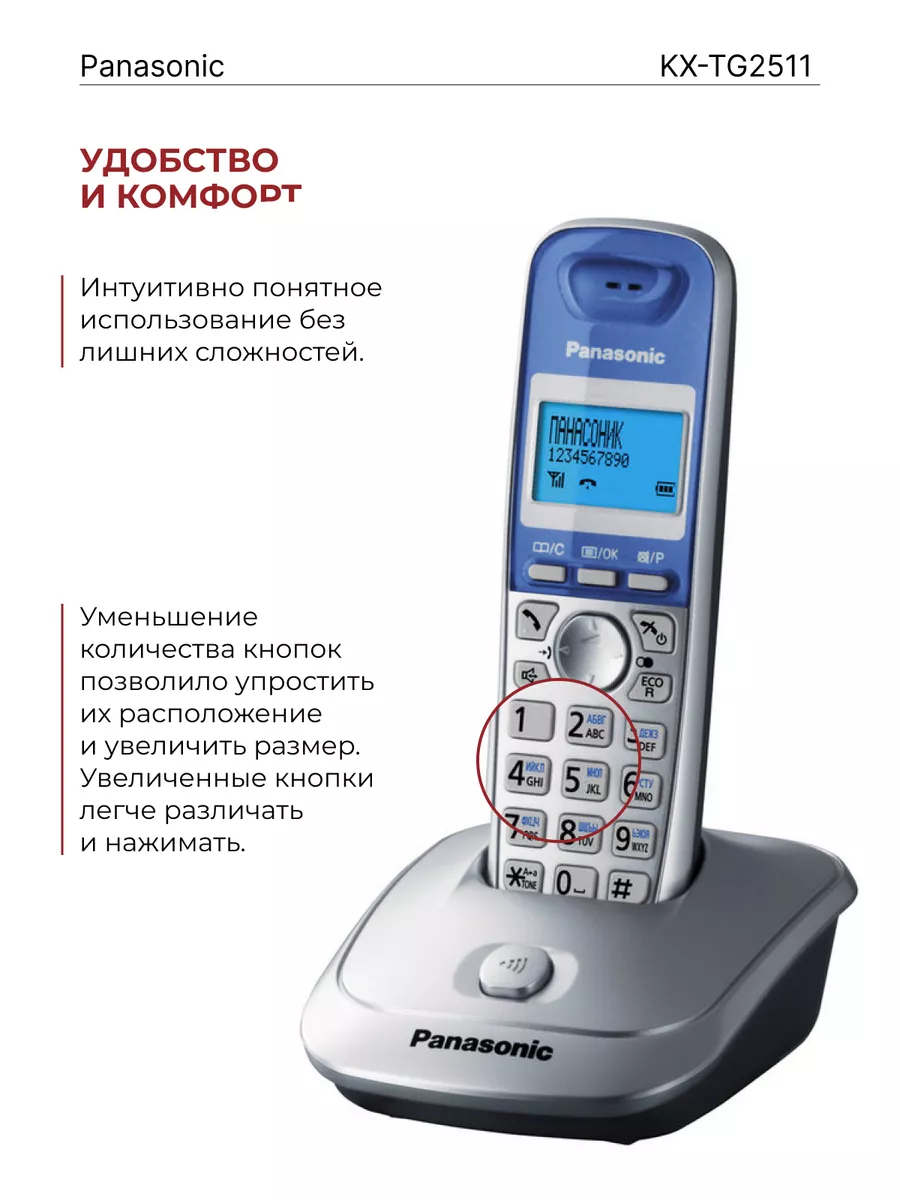 Радиотелефон домашний KX-TG2511 RUS, серебристый Panasonic 108583727 купить в интернет-магазине Wildberries