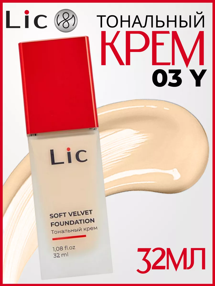 Тональный крем для лица Soft Velvet Foundation 03Y Лик 32мл Lic 108584823  купить за 1 601 ₽ в интернет-магазине Wildberries