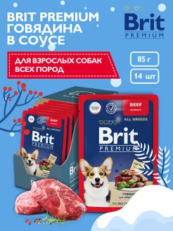 Паучи для собак говядина в соусе, 14 шт х 85 гр Brit 108606565 купить за 633 ₽ в интернет-магазине Wildberries