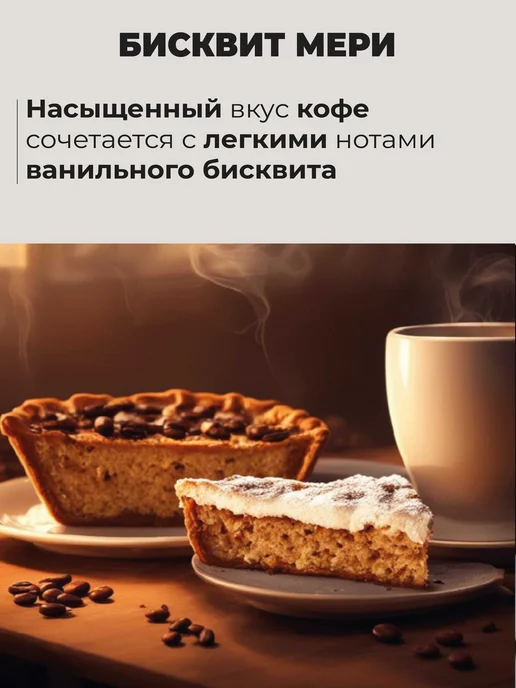 lancof Кофе молотый 250 г Бисквит Мери, 250 г, фото 2