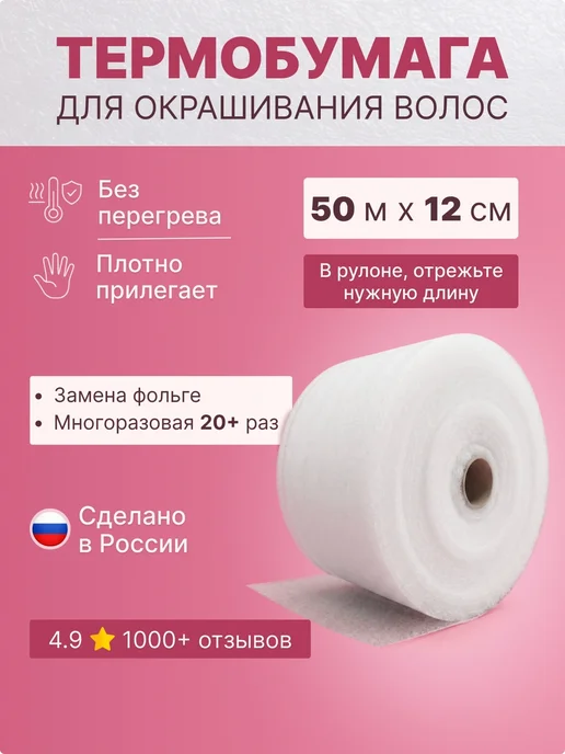 Charites Термобумага для окрашивания, белый