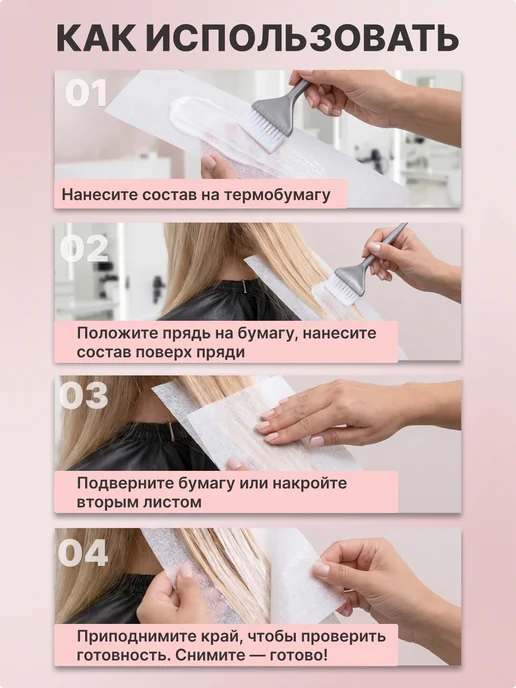 Charites Термобумага для окрашивания, белый, фото 5