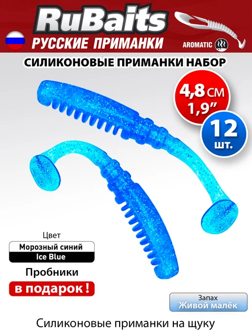 RuBaits Русские приманки Силиконовые приманки на щуку виброхвост Fire Vib 4,8 см 12шт, 12 шт