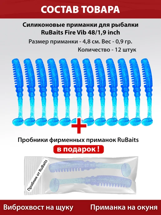 RuBaits Русские приманки Силиконовые приманки на щуку виброхвост Fire Vib 4,8 см 12шт, 12 шт, фото 2