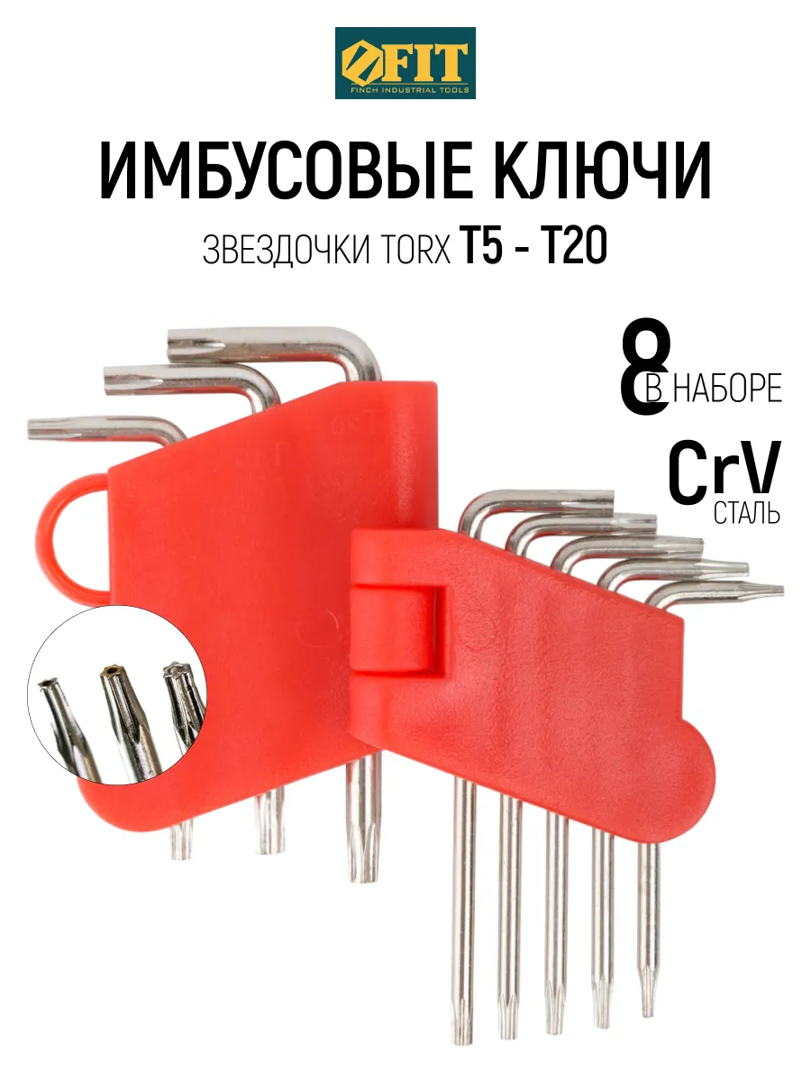 FIT Ключи "звездочки" CrV 8 шт....