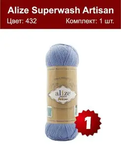 Пряжа Artisan 432 - 1 шт Alize Superwash 108623701 купить за 332 ₽ в интернет-магазине Wildberries