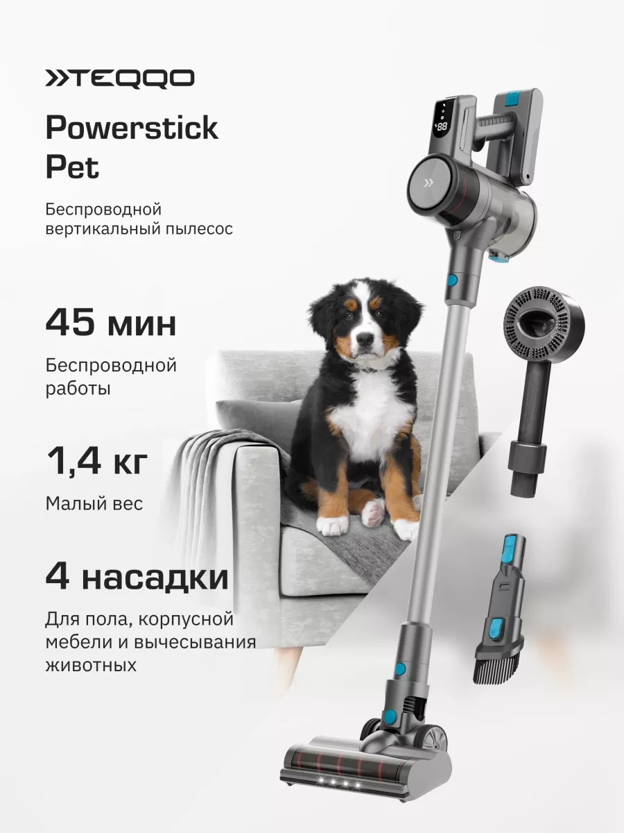 Вертикальный пылесос беспроводной Powerstick Pet Teqqo 108634156 купить за  16 587 ₽ в интернет-магазине Wildberries