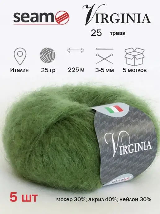 Сеам Вирджиния 25 трава мохер акрил нейлон SEAM.